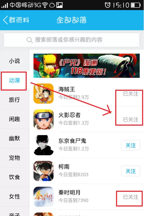 手机QQ群如何关联兴趣部落?