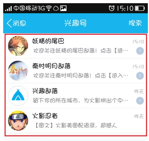 手机QQ群如何关联兴趣部落?