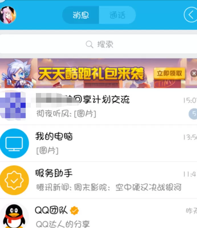 手机QQ群如何关联兴趣部落？