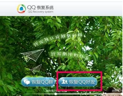如何恢复QQ好友?恢复QQ好友的方法