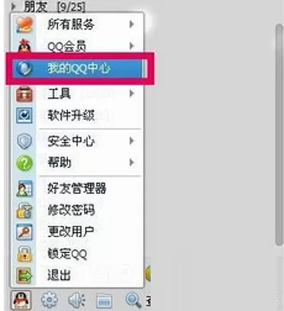 如何恢复QQ好友?恢复QQ好友的方法