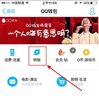 怎么查看QQ钱包转账记录?