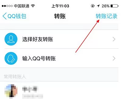 怎么查看QQ钱包转账记录?