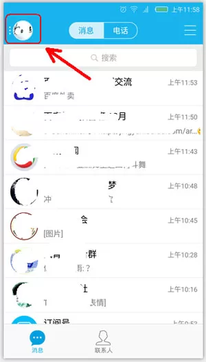 查看手机QQ聊天记录的具体方法