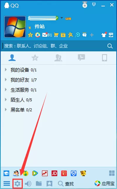 怎么在QQ中设置拒绝添加好友？