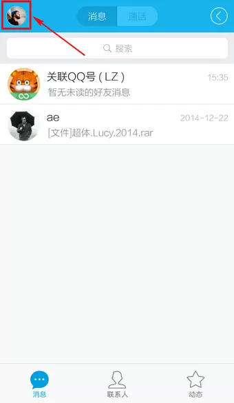 怎么在手机QQ中使用微云？