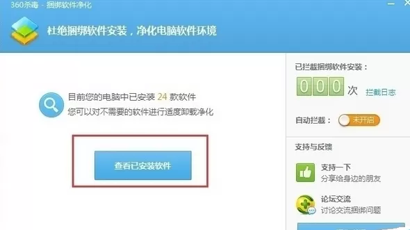 如何使用360杀毒软件净化功能?