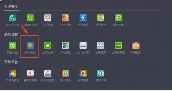如何使用360杀毒软件净化功能?