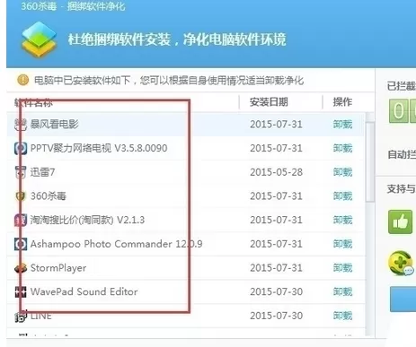 如何使用360杀毒软件净化功能?
