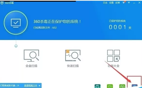 如何使用360杀毒软件净化功能？