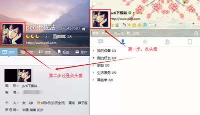 如何在QQ中设置透明头像?