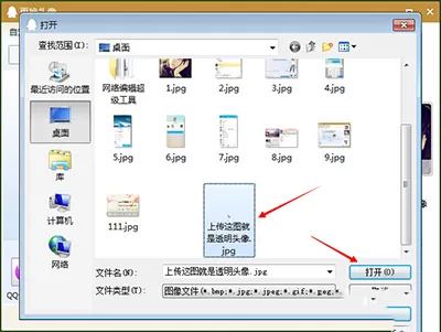 如何在QQ中设置透明头像?