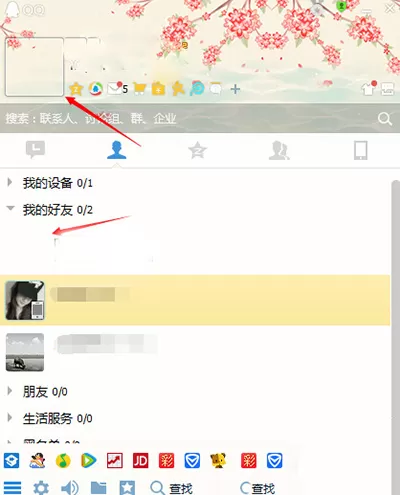 如何在QQ中设置透明头像?