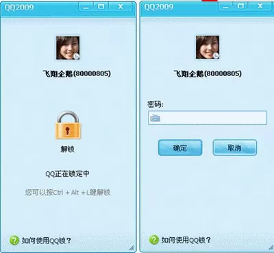 如何对QQ进行锁定和解锁？