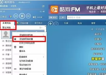 酷狗音乐如何收藏歌曲?酷狗音乐收藏歌曲的方法
