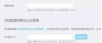 什么是QQ公众空间？QQ公众空间介绍