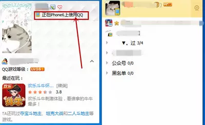 QQ显示iPhone7在线的具体操作