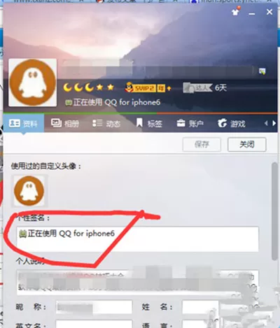 QQ显示iPhone7在线的具体操作