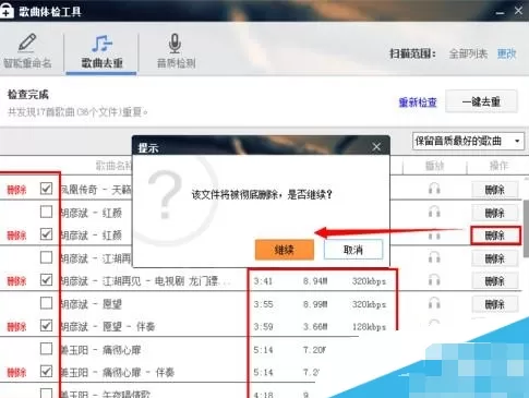 酷狗音乐怎么去除重复歌曲?去除重复歌曲的方法