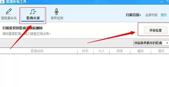 酷狗音乐怎么去除重复歌曲?去除重复歌曲的方法