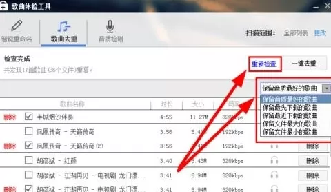 酷狗音乐怎么去除重复歌曲?去除重复歌曲的方法