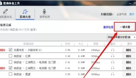 酷狗音乐怎么去除重复歌曲?去除重复歌曲的方法
