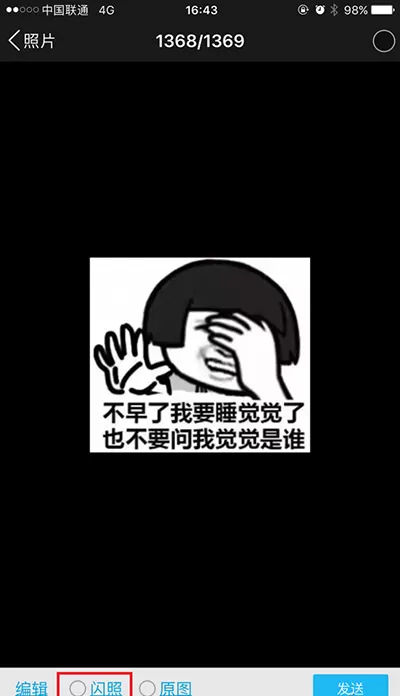 如何在QQ开启闪照?QQ闪照开启方法