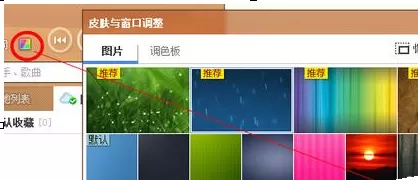 酷狗音乐如何添加自定义皮肤背景？添加自定义皮肤背景的方法