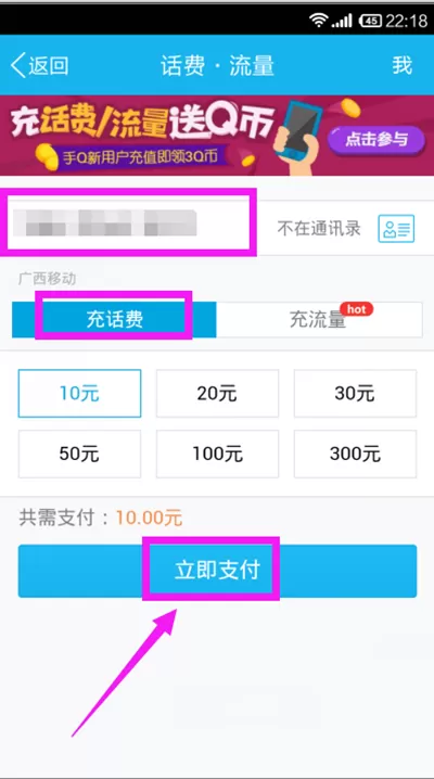 手机QQ钱包充话费的具体操作