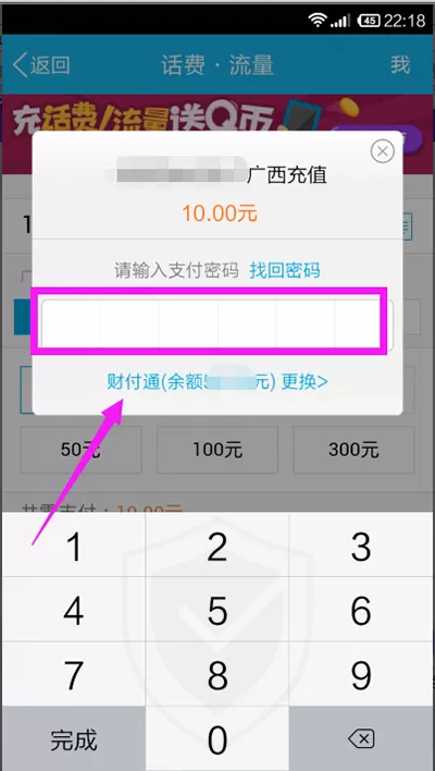 手机QQ钱包充话费的具体操作