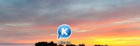 酷狗音乐怎么复制歌曲链接？复制歌曲链接的方法