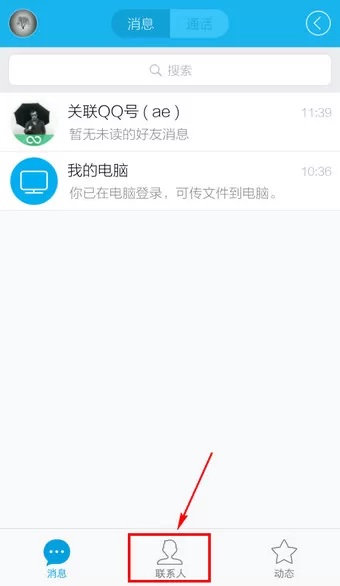 如何在手机QQ移动好友分组？