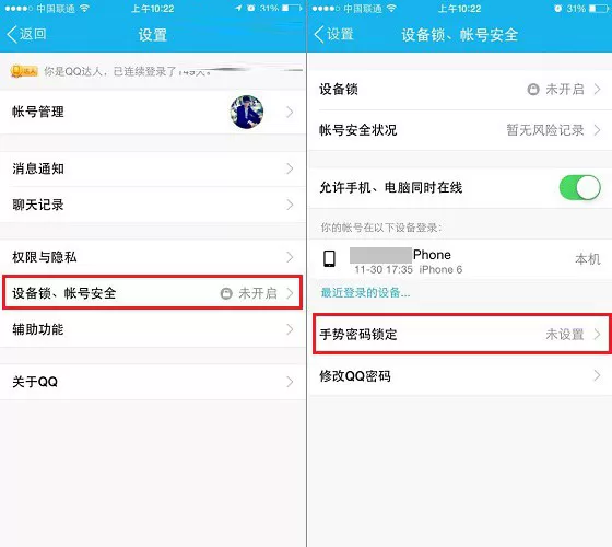 如何设置QQ手势密码?设置QQ手势密码的方法