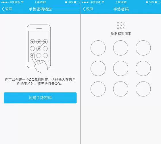 如何设置QQ手势密码?设置QQ手势密码的方法