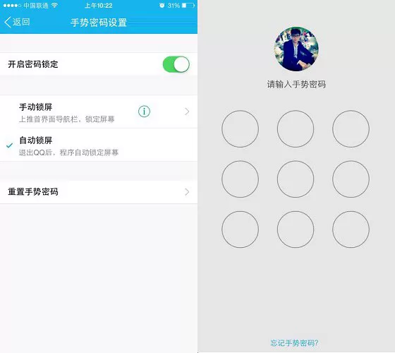 如何设置QQ手势密码?设置QQ手势密码的方法