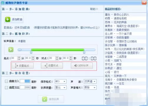酷狗音乐怎么剪辑音乐?酷狗音乐剪辑音乐的方法