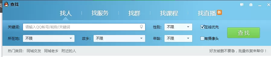 如何辨别电脑版QQ好友离线还是隐身?