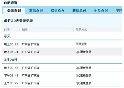 如何查询QQ登陆记录?