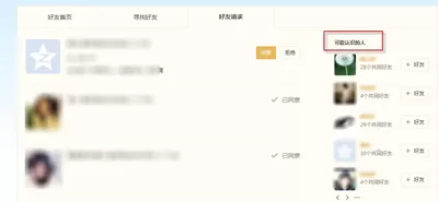 如何查看QQ共同好友?qq共同好友查看方法