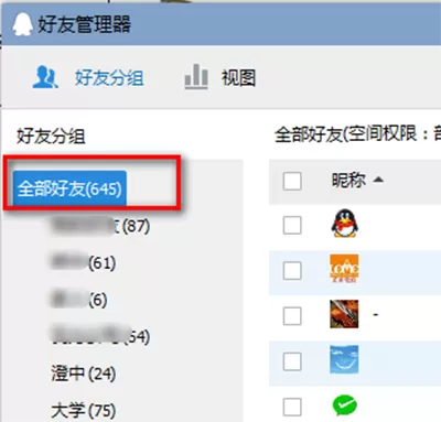 QQ查看好友总人数的具体操作