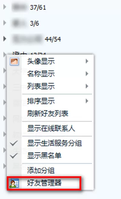 QQ查看好友总人数的具体操作