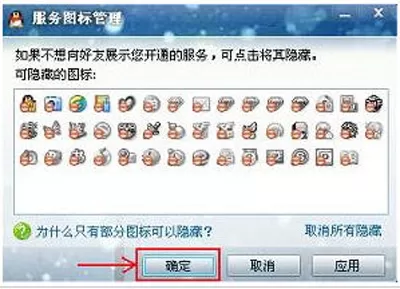 怎么隐藏QQ图标?隐藏QQ图标的方法