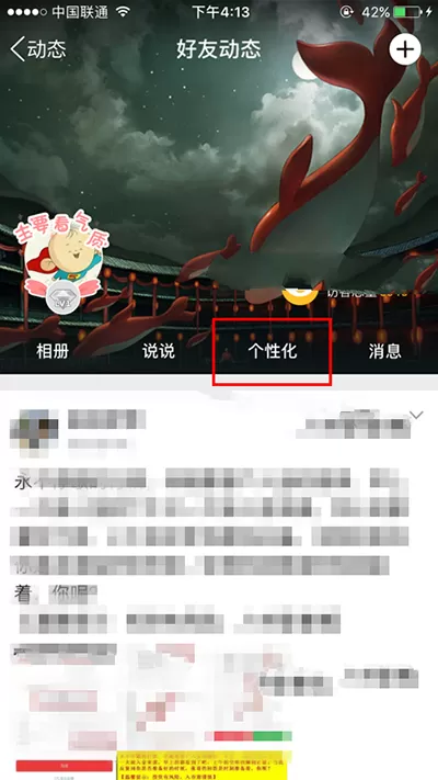 如何使用手机QQ个性赞功能?