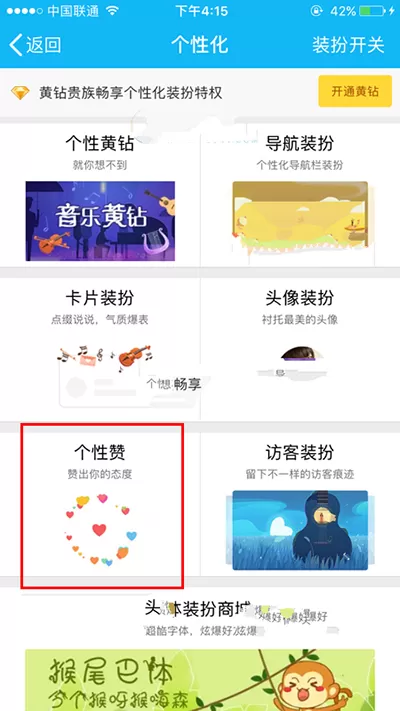 如何使用手机QQ个性赞功能?