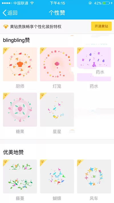 如何使用手机QQ个性赞功能?