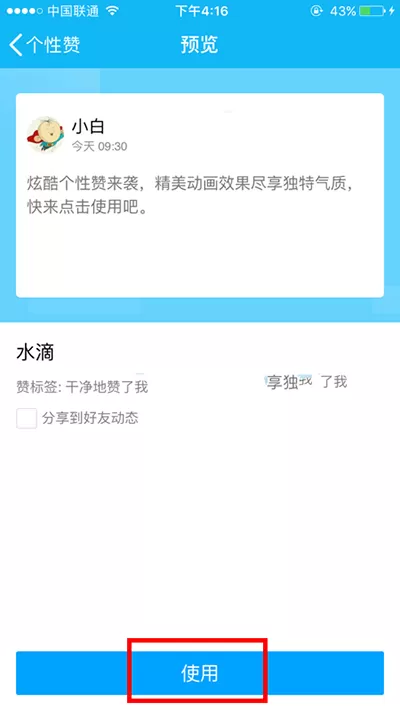 如何使用手机QQ个性赞功能?