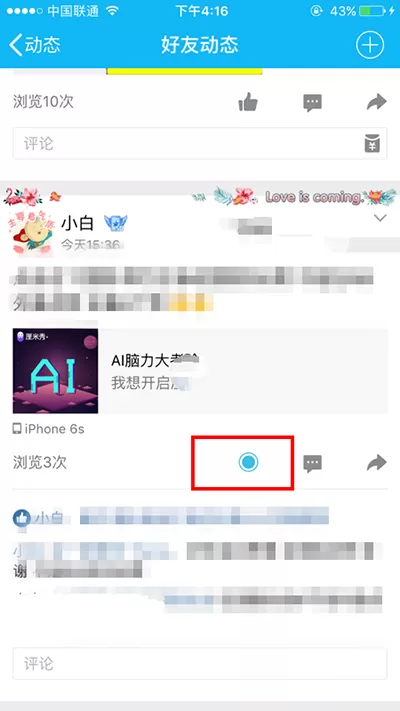 如何使用手机QQ个性赞功能?