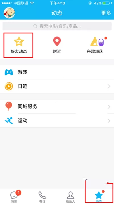 如何使用手机QQ个性赞功能？