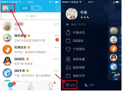 如何开启手机QQ骚扰模式？