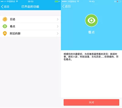 如何关闭QQ看点?关闭QQ看点的具体操作